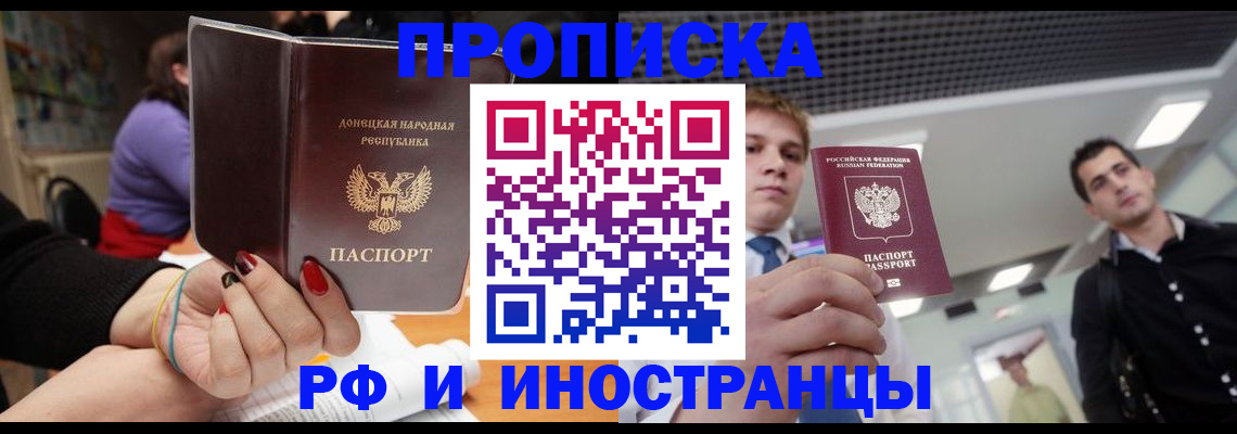 прописка для школы в Одинцово