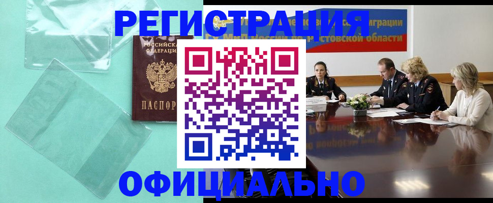 купить прописку в Одинцово